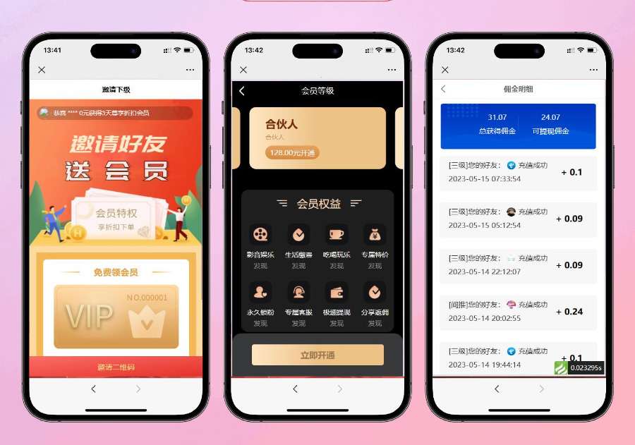 图片[3]-充值系统开源版，支持对接码支付，支持三级分销-站长源码