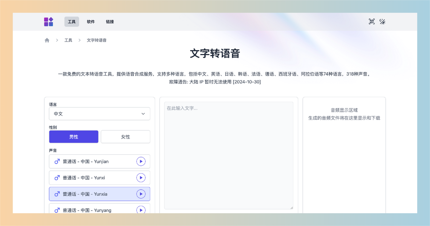 d1tools：免费的文字转语音工具，支持74种语言和318种声音的免费在线服务，轻松将文本转换为自然流畅的语音-墨桅博客
