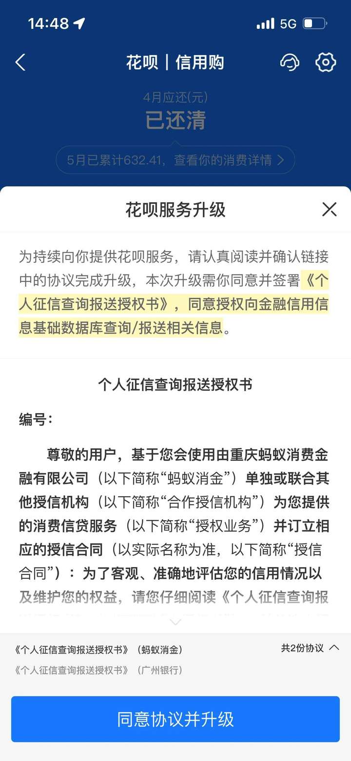 花呗新升级千万别点 花呗服务升级老跳出页面