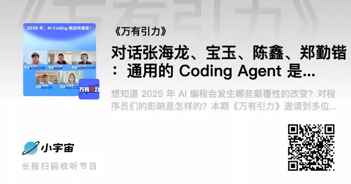 通用Coding Agent不可能好用，Code Review能力最难被AI替代？35岁程序员的春天来了 | 万有引力