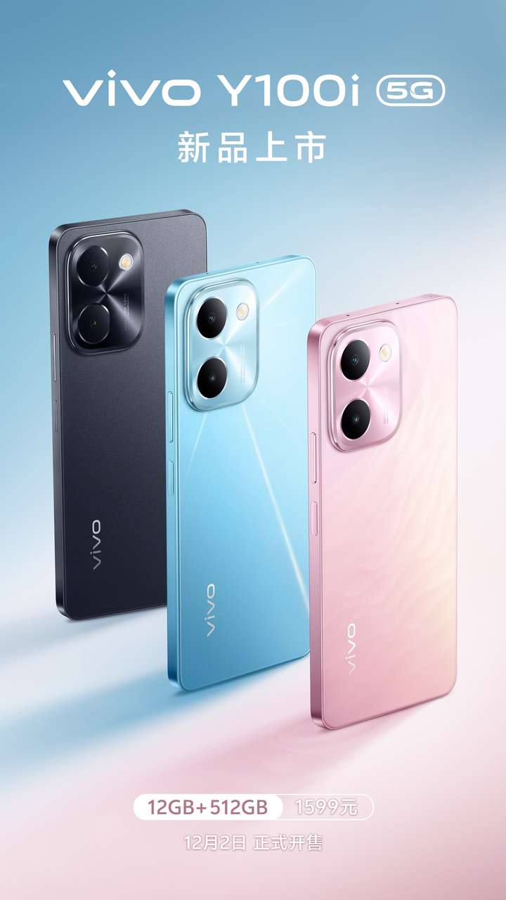 512GBֻ vivo Y100iʽǳ1599Ԫ