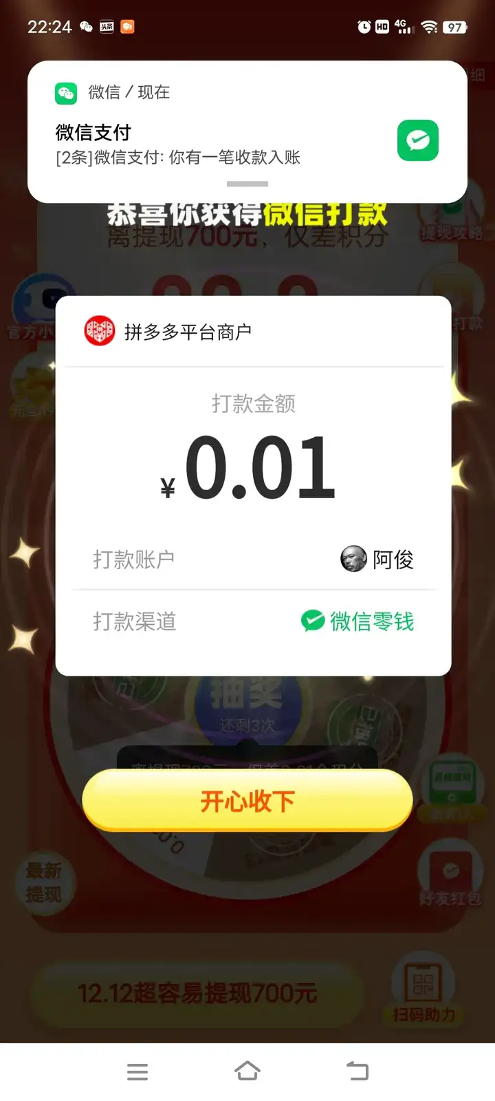 拼多多助力现金最后0.01解决办法 拼多多0.01怎么破？