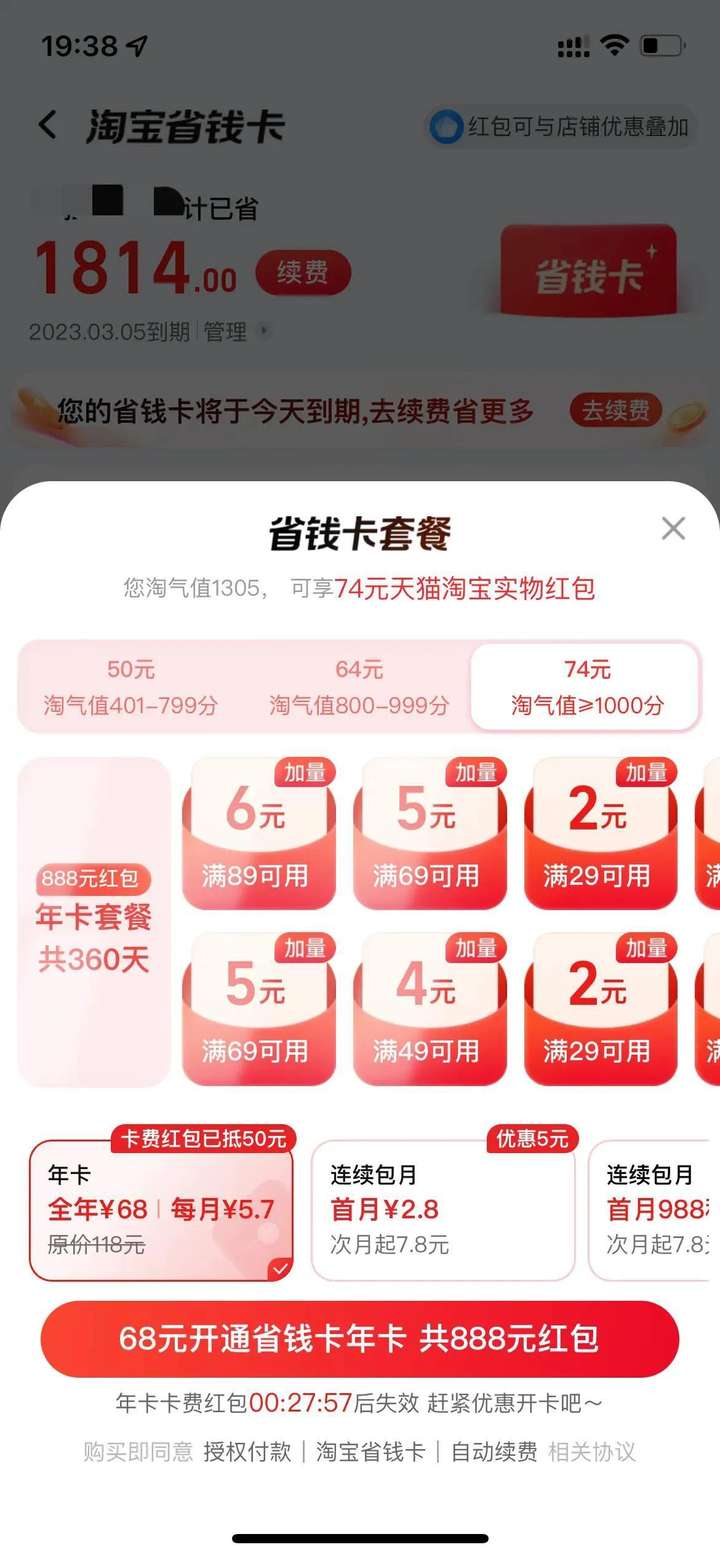 淘宝省钱卡大批量被关 省钱卡到期后改邀请制了