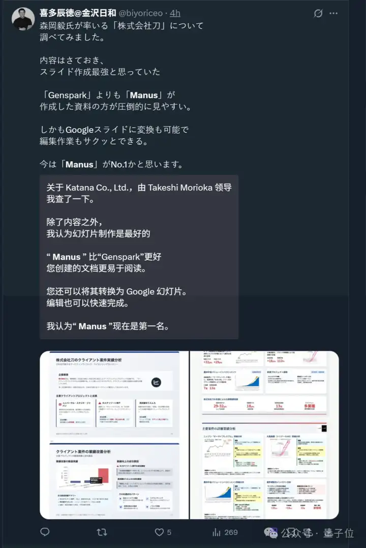 Manus新功能一手实测！10分钟8页PPT，网友：当前第一名没跑