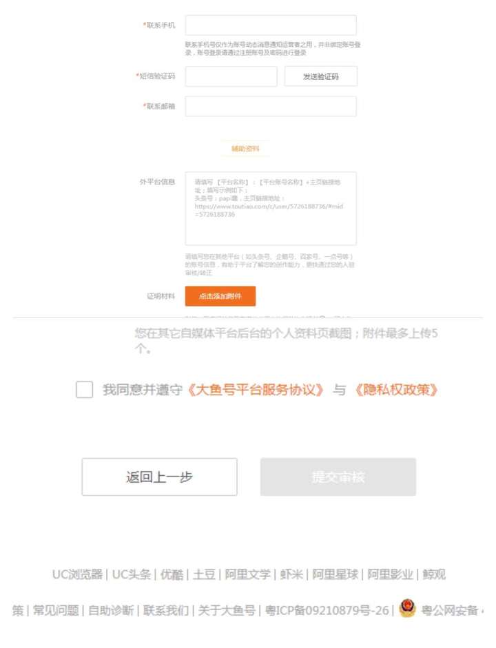 uc大鱼号怎么注册？注册大鱼号自媒体平台