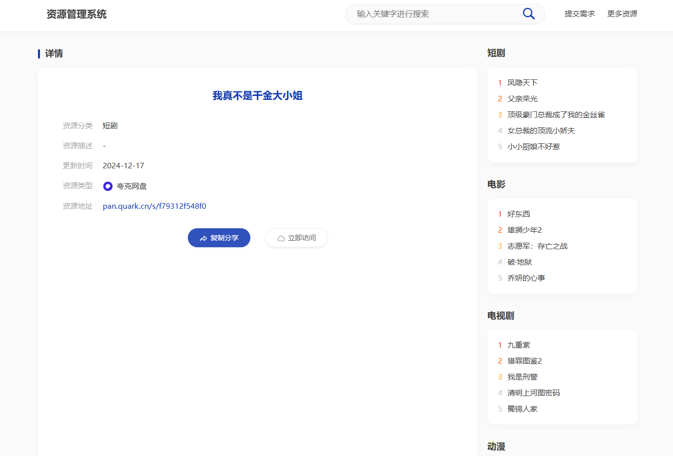 图片[2]-网盘短剧搜索源码+内置1.2万条短视频数据-站长源码