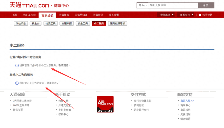 淘宝小二在哪里进入？淘宝人工投诉最有效的方法