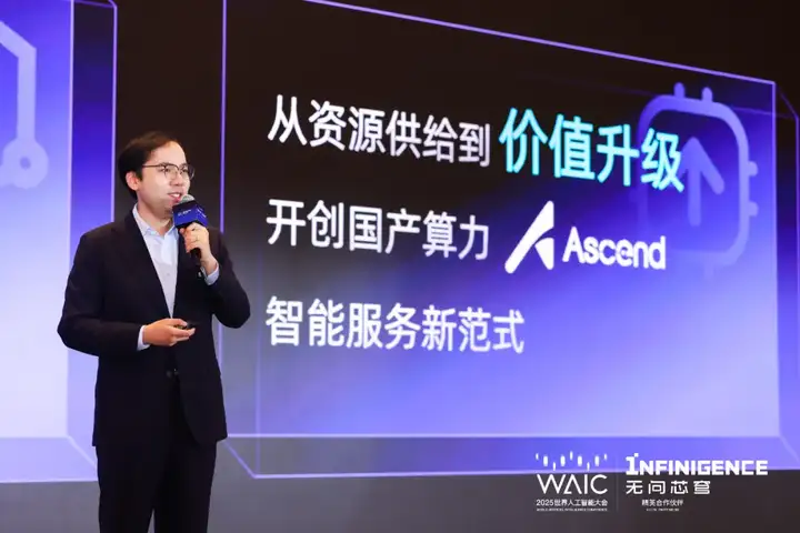 这届WAIC，无问芯穹发布了三个「盒子」