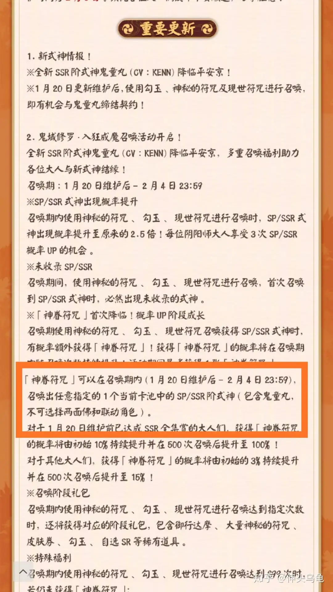 阴阳师神眷符咒使用界面没有注明使用时间被到期自动兑换应该如何操作找