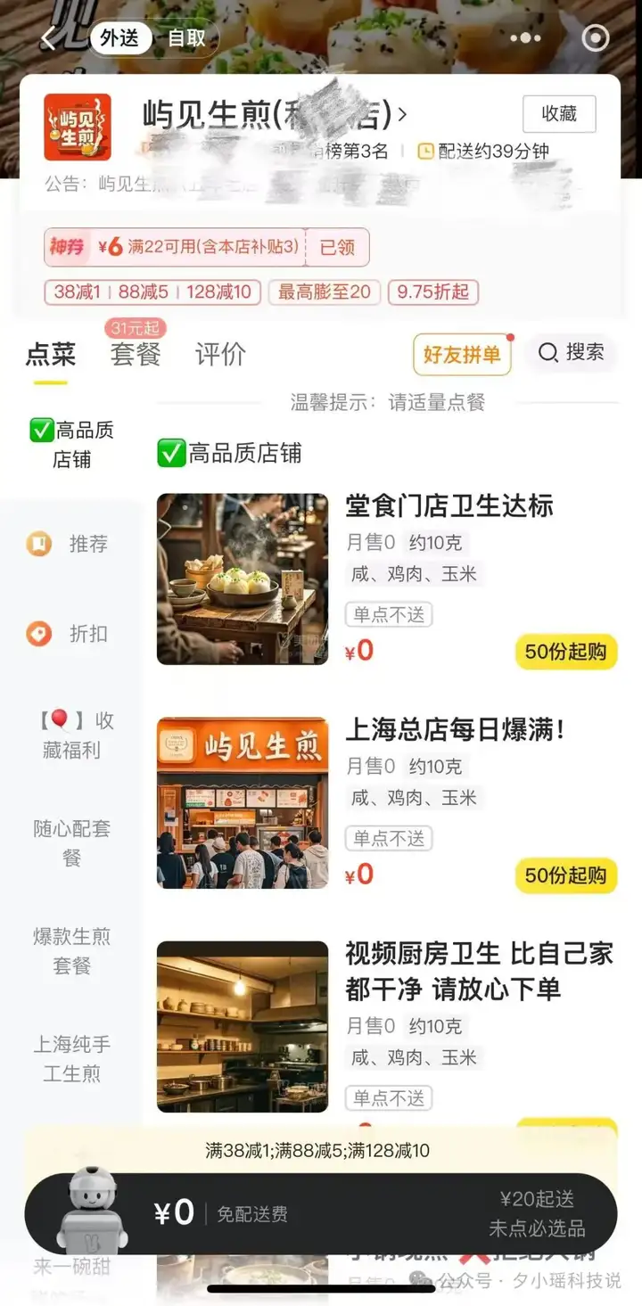 用 AI 图的外卖，我是一个都不敢点。
