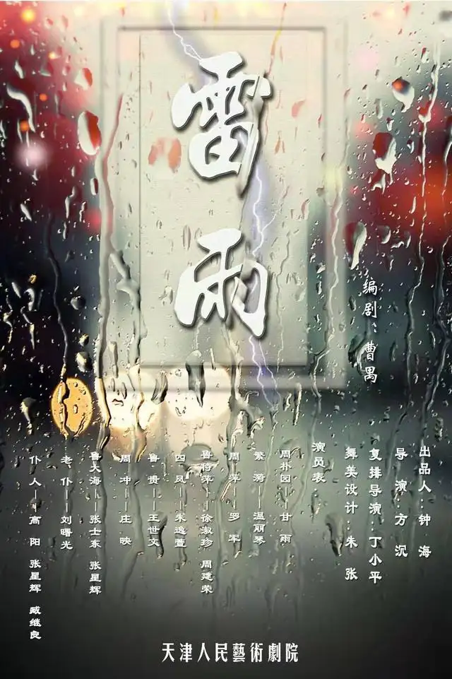 雷雨人物关系图简图（《雷雨》中的人物关系简述）