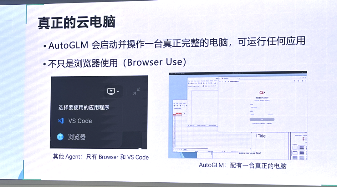 AutoGLM 2.0 深度解析：云端智能体的技术跃进与现实挑战