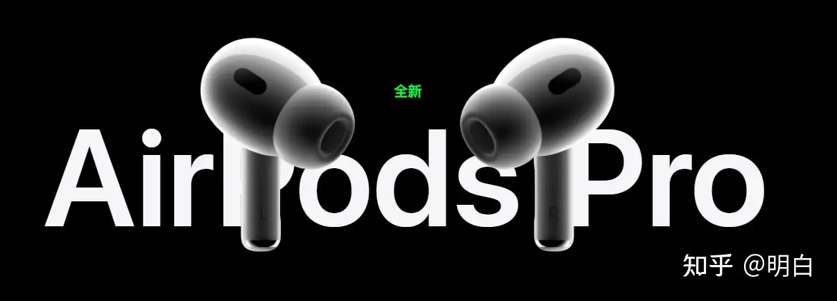 airpods pro颠簸时为什么有异响？ - 明白的回答- 知乎