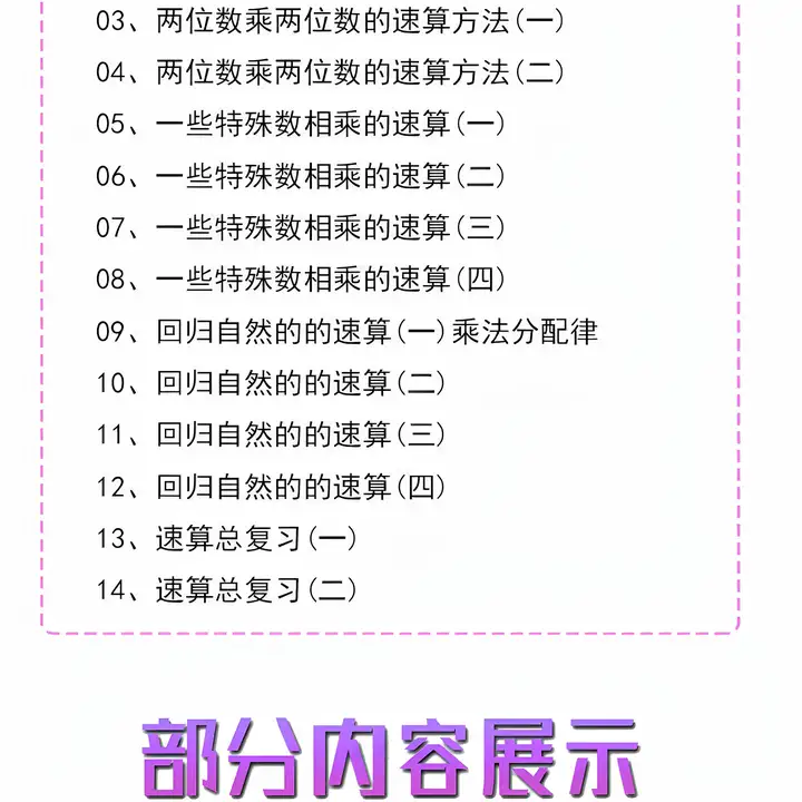 图片[5]-小学速算特训课-小学数学口算心算手脑速算技巧视频教学课程【电商热销581】-暗冰资源网