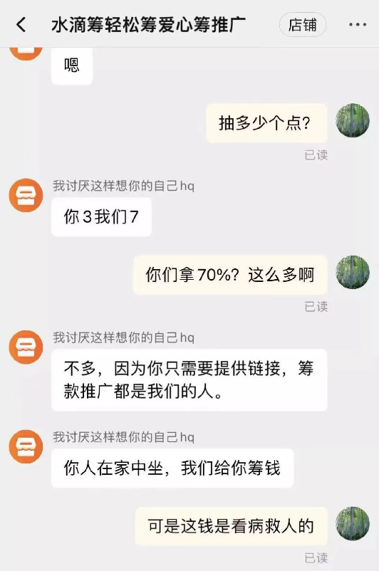 水滴筹抽成70%是真的吗？水滴筹平台能相信吗