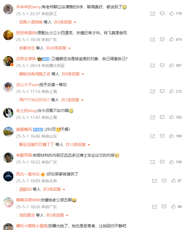 图片[2]-“反腐女将谷潇雅”，舆论会不会再次反转？-墨铺
