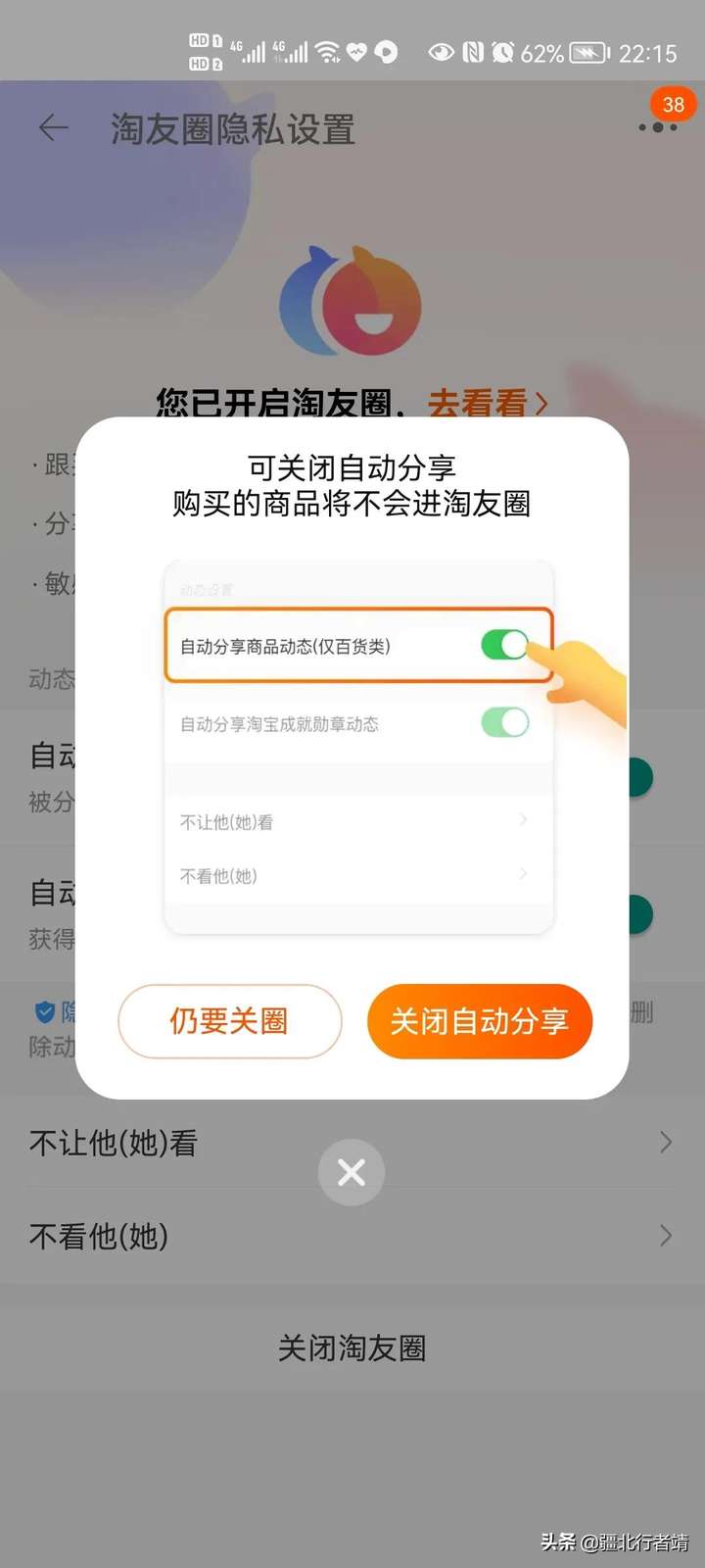 怎么关闭淘宝淘友圈？关闭了淘友圈为啥还有人求助