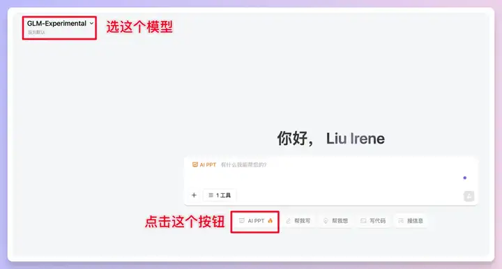 智谱AI一键直出PPT，免费又好看！