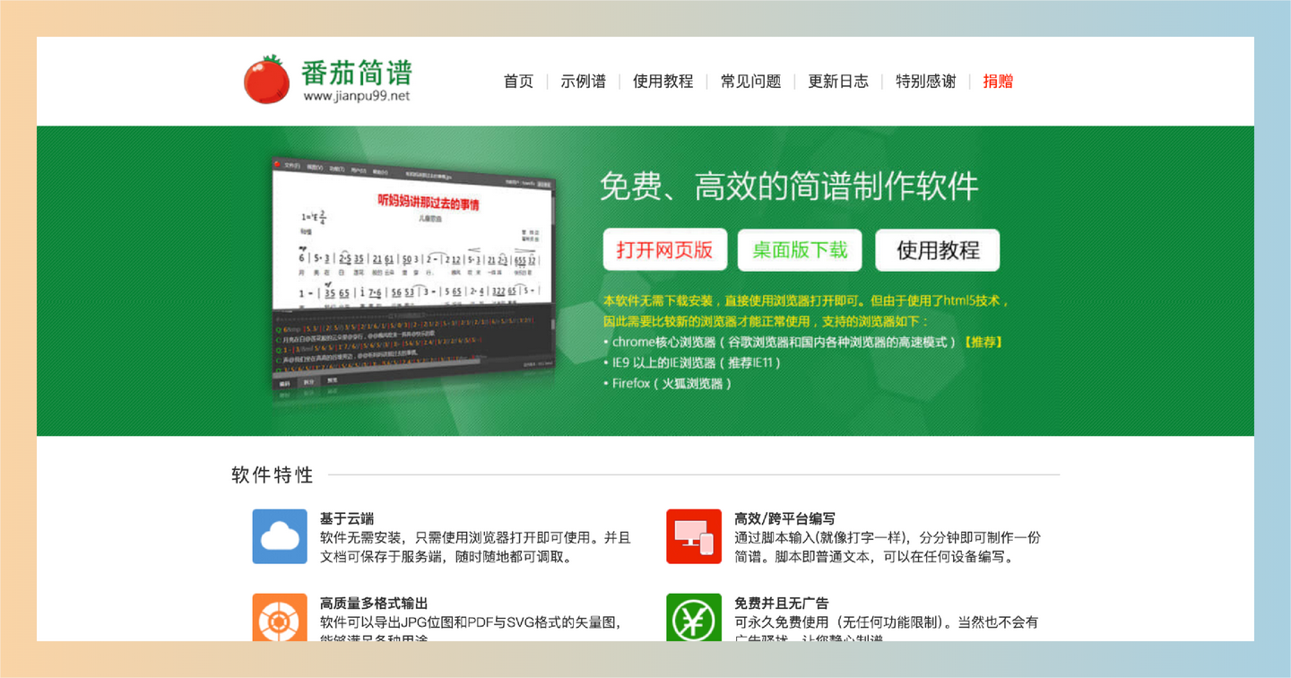番茄简谱：一款免费、高效的在线制谱工具，通过简单输入快速创作乐谱，并支持多种格式导出，方便打印和分享-墨桅博客