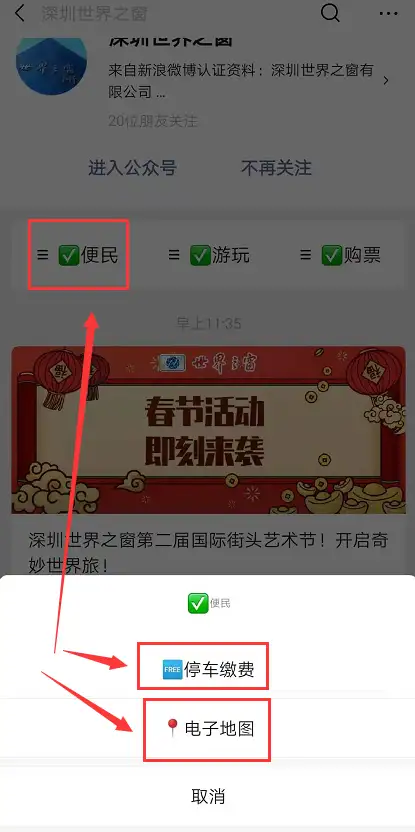 深圳世界之窗游玩攻略？