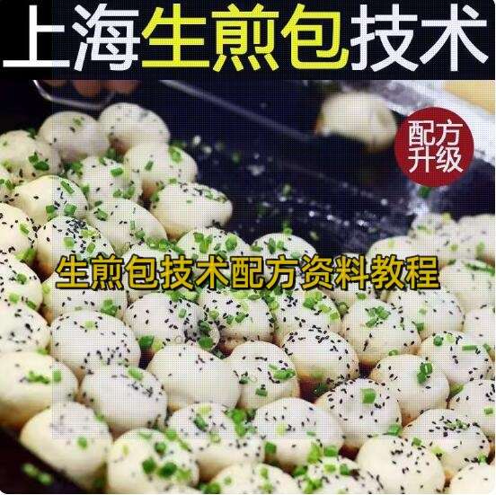 图片[1]-生煎包技术配方资料教程-商用早餐包子馅料水煎包上海生煎小吃秘方视频教程【电商热销631】-暗冰资源网