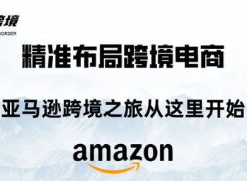 毕方电商-亚马逊全站会员课程2025年4月17(价值9800元)_-就爱副业网