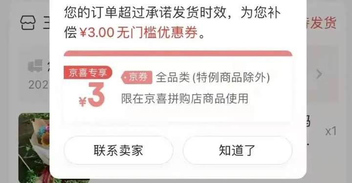 京东赔付怎么操作？京东薅羊毛月入2万