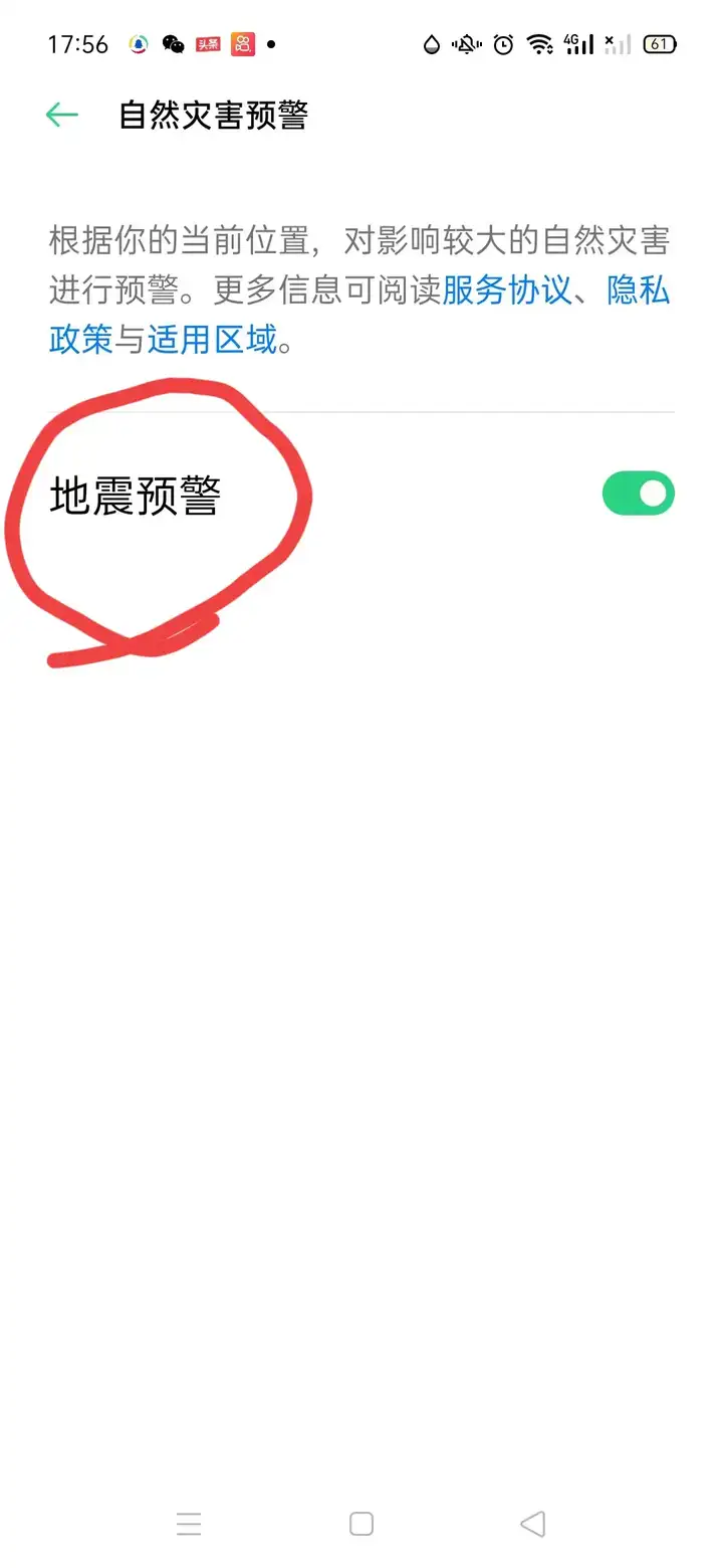 OPPO地震预警手机怎么设置（地震预警功能的开启方法）