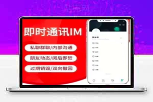 即时通讯源码+搭建教程，网友8k购买的