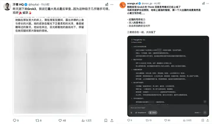 Grok 3第一个破圈的场景，居然是写小黄文。