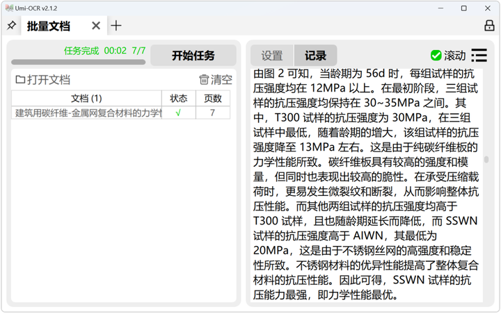 图片[5]-Umi-OCR：支持截图OCR、批量OCR、PDF识别、公式识别等，批量OCR神器-山海之花 - 宝藏星球屋