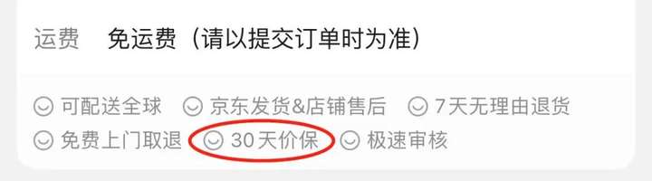 京东价格保护在哪里找到？京东价格保护入口不见了