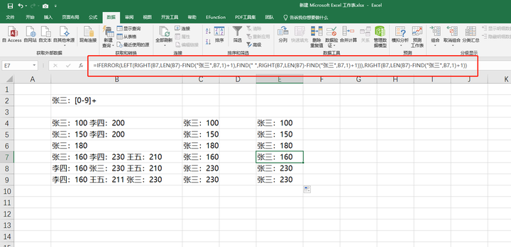 Excel使用正则表达式提取数据原来这么简单ETRegexMatch