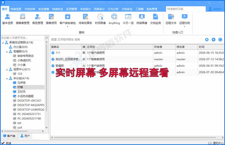 如何查看员工实时屏幕?分享域智盾软件的7个员工电脑实时查看的方法,快看!(图2) 如何查看员工实时屏幕?分享域智盾软件的7个员工电脑实时查看的方法,快看!(图2)