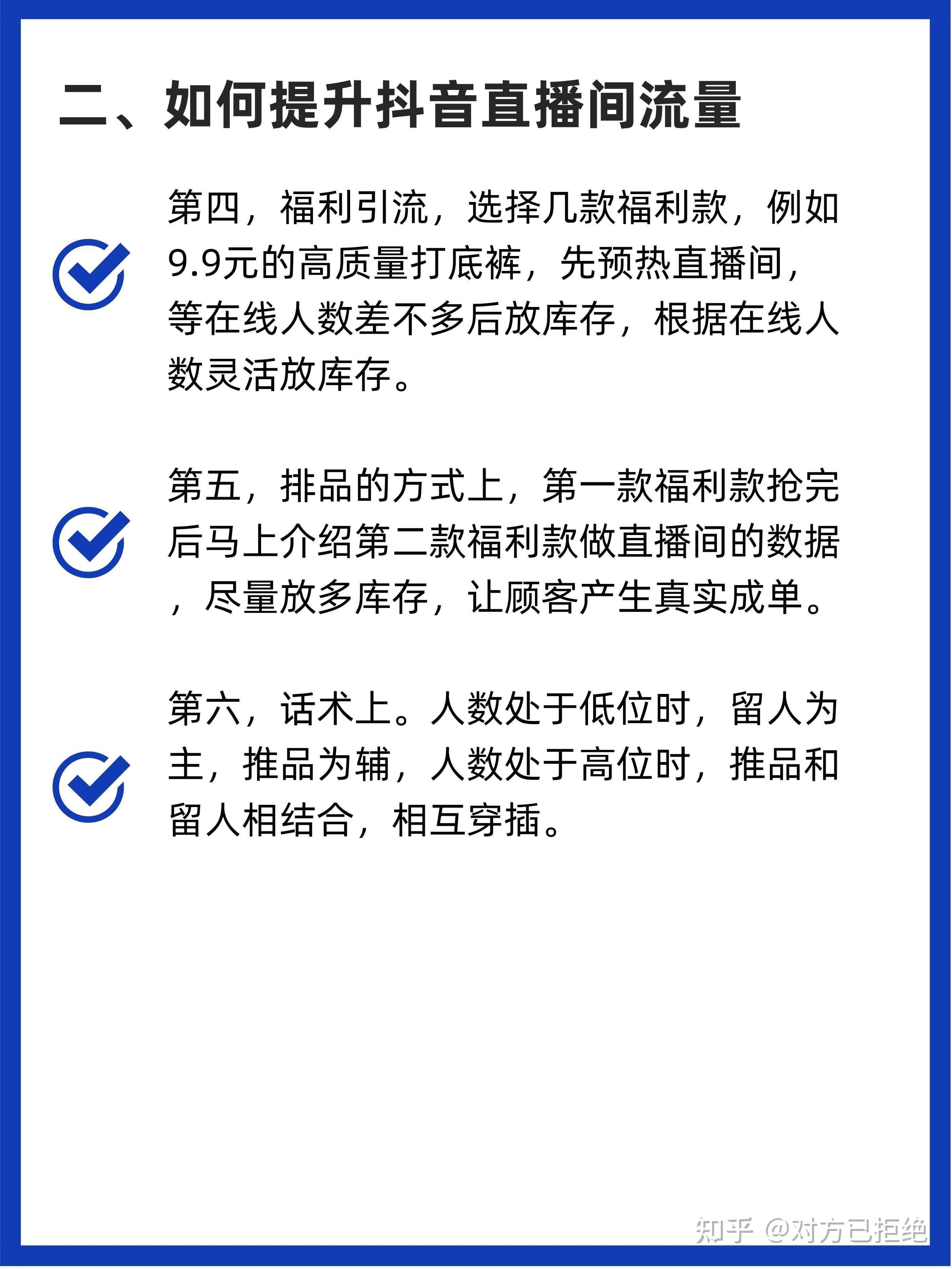 如何提升直播间流量 提升直播间流量的玩法与技巧