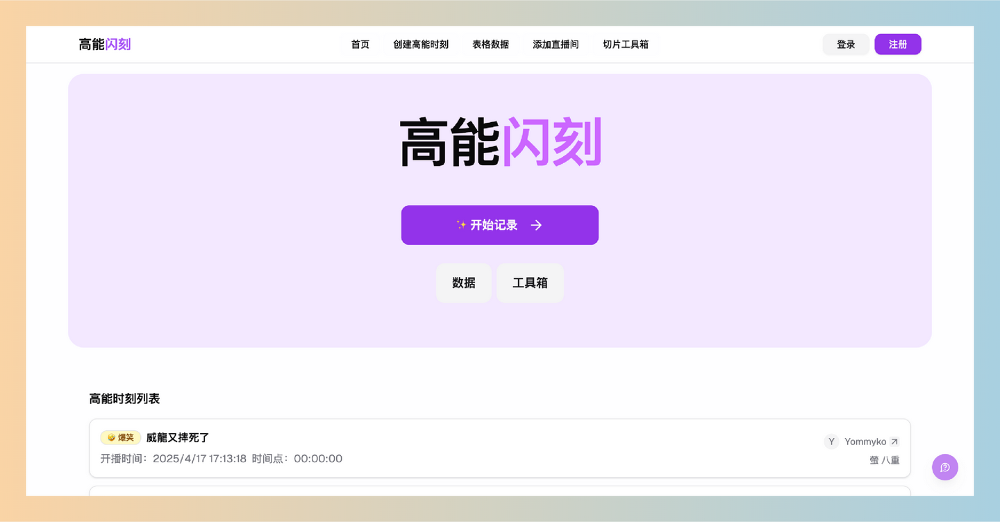 高能闪刻