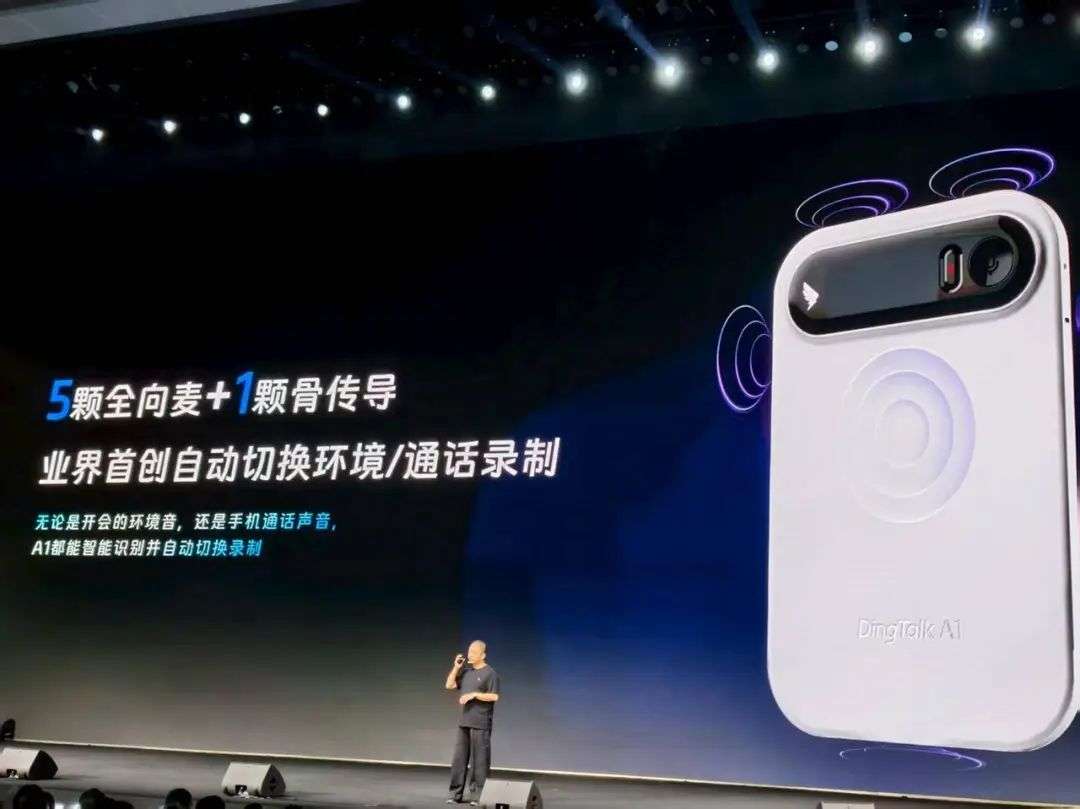 钉钉发布首款 AI 硬件，CEO 首谈加班争议，「无招」的大招是给每个打工人配 AI 秘书