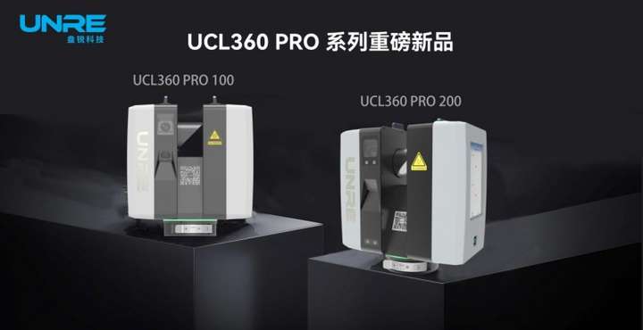 盎锐科技发布全新UCL360 PRO系列产品，填补国产中远距离高精度三维激光扫描仪空白