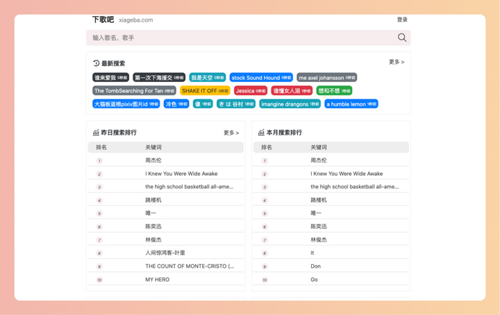 下歌吧：免费在线听歌下载神器，海量无损音乐，流行、经典、各种类型全都有，在线试听，一键下载，高品质音质畅享-墨桅博客