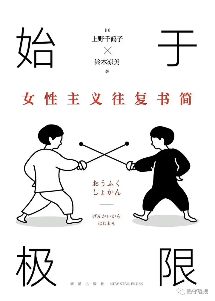 如何看待北大女生对话上野千鹤子？