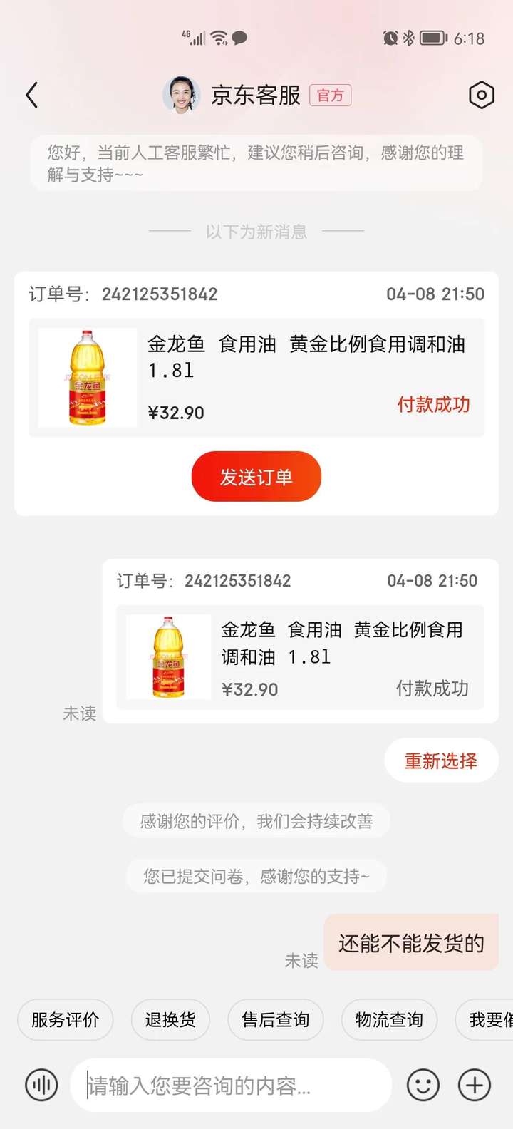 京东催单有用吗？京东预计今天送达却没到