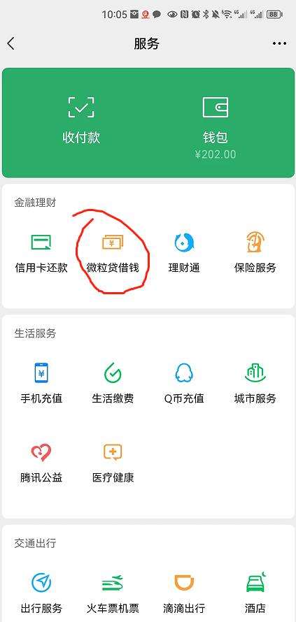 個人貸款產(chǎn)品不知道選哪個？推薦正規(guī)靠譜的微粒貸