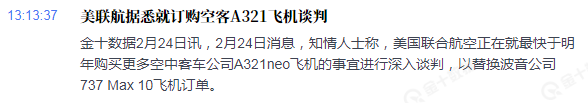 波音737成高危机型，连美国航空公司都想买空客了-墨铺