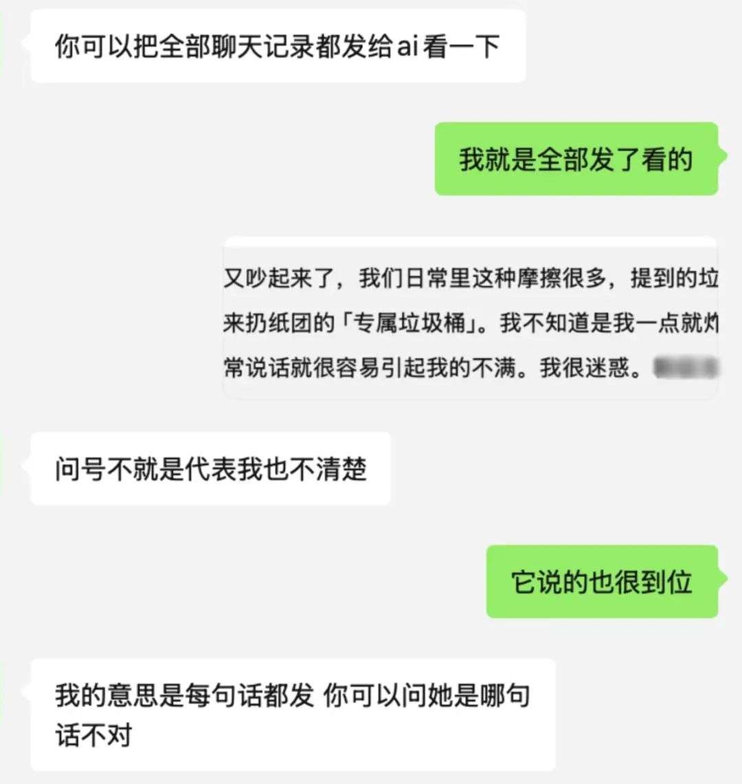 好险，请了 AI 情感咨询师，差点分手
