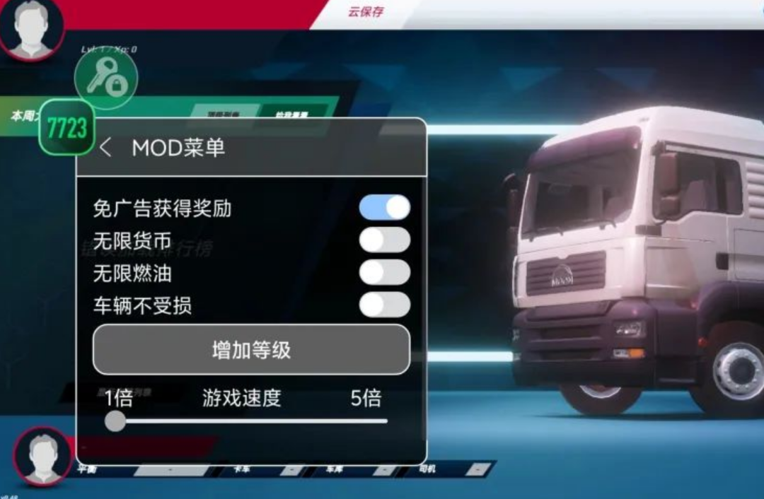图片[1]-《欧洲卡车模拟器3》皮肤模组/免广告等，最新安卓手机MOD菜单版！！ - 山海之花 - 宝藏星球屋-山海之花 - 宝藏星球屋