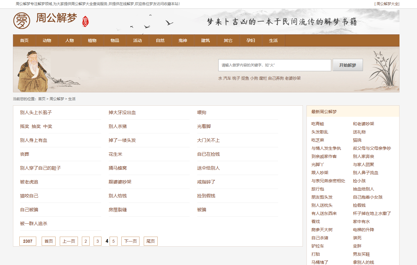 图片[2]-周公解梦源码，自带一万多条数据-站长源码