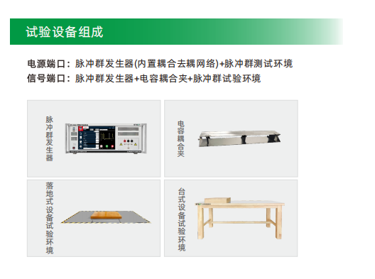 电快速瞬变脉冲群抗扰度试验设备