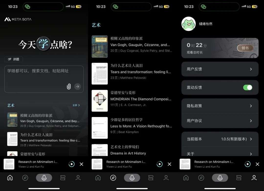 秘塔 AI，悄咪咪上线「今天学点啥」App