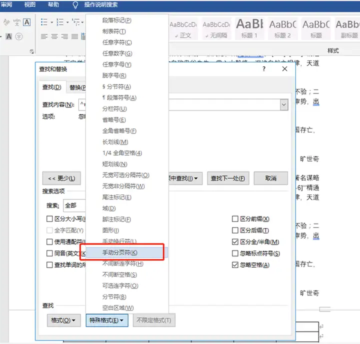 怎么删除word空白页呢（删除文档多余空白页的窍门）