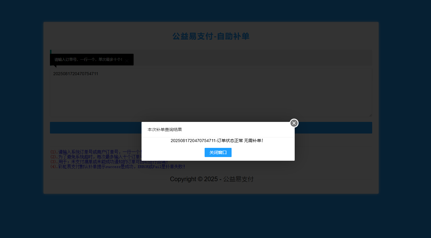 图片[2]-易支付对接易支付 漏单自助补单插件-站长源码